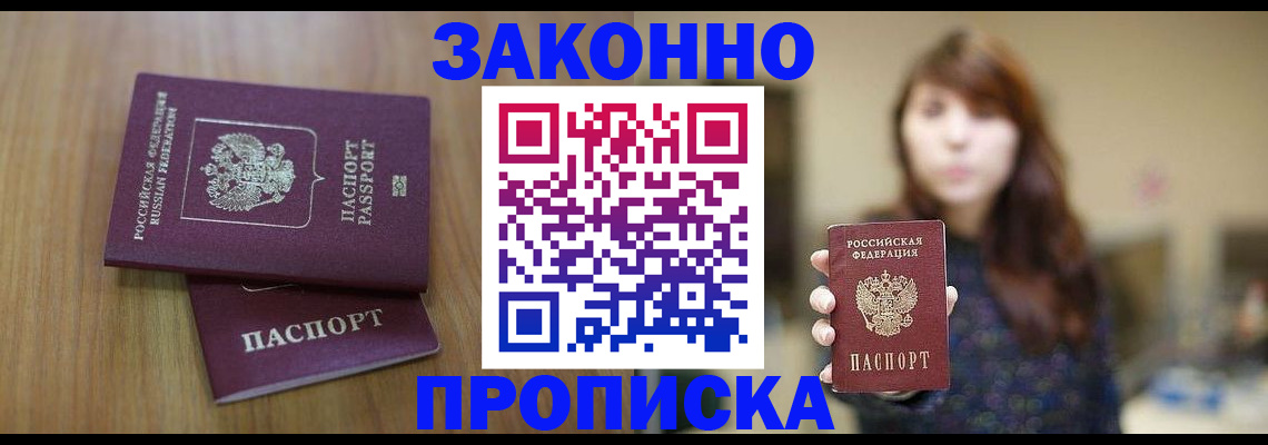 прописка гарантия в Радужном