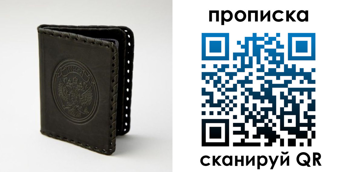 прописка законно в Радужном