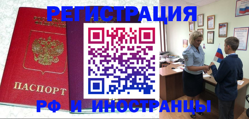 временная регистрация законно в Радужном