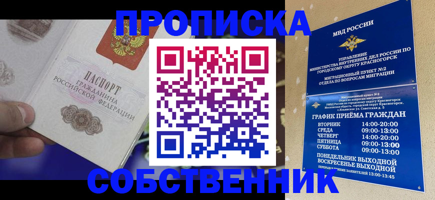 прописка штамп в Радужном